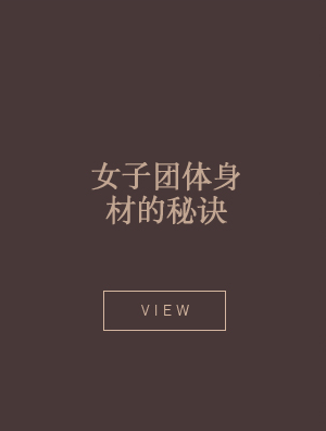 체형