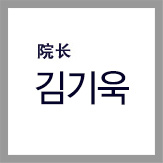 의료진 소개