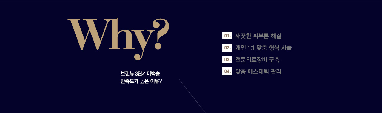 3단계미백술